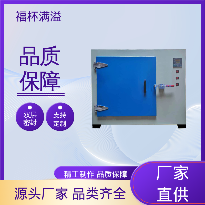 陶瓷纤维岩棉充填 可靠的隔热层 高温热风循环烘箱 操作方便 福杯满溢