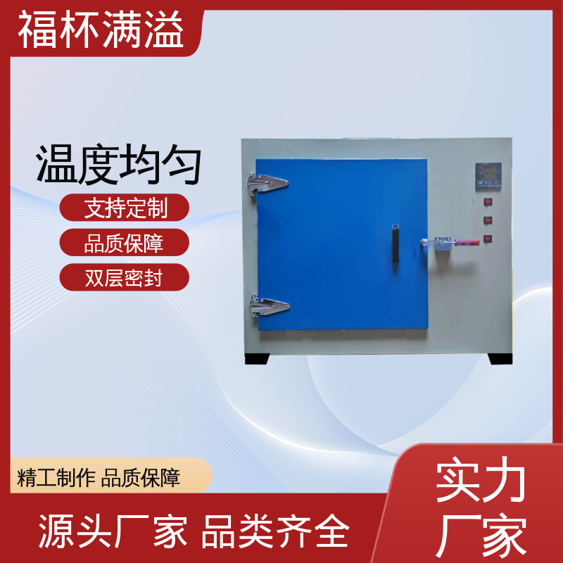 不锈钢架结构 提高功效 降低污染 高温电烤箱 使用寿命长 福杯满溢