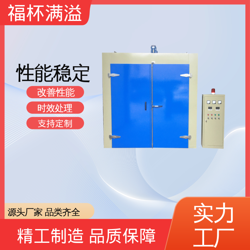 燃气式电加热维修 时效炉厂家 经久耐用 福杯满溢