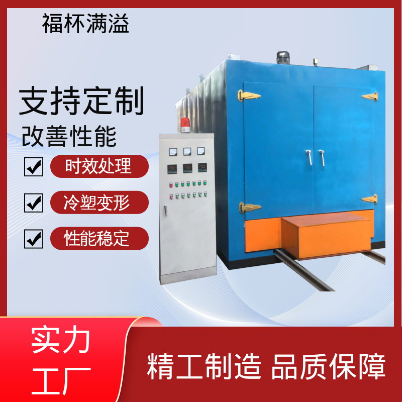 低耗环保工艺 天燃气时效炉 升温速度快 福杯满溢