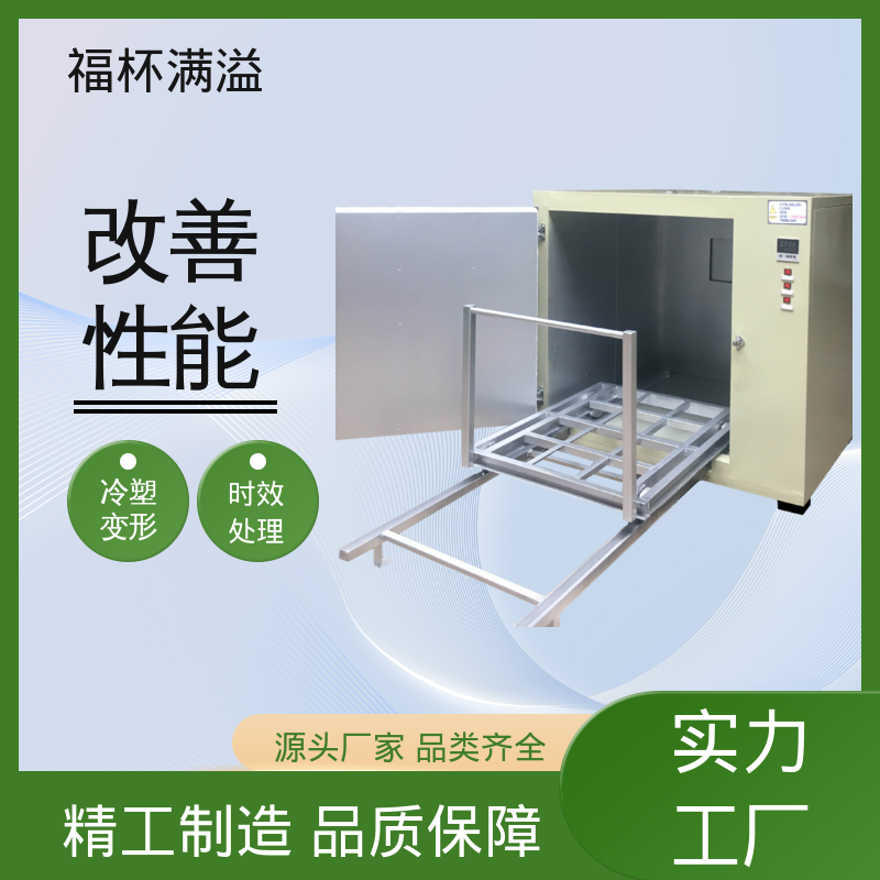 节能型周期作业 恒温时效炉 智能控温 福杯满溢