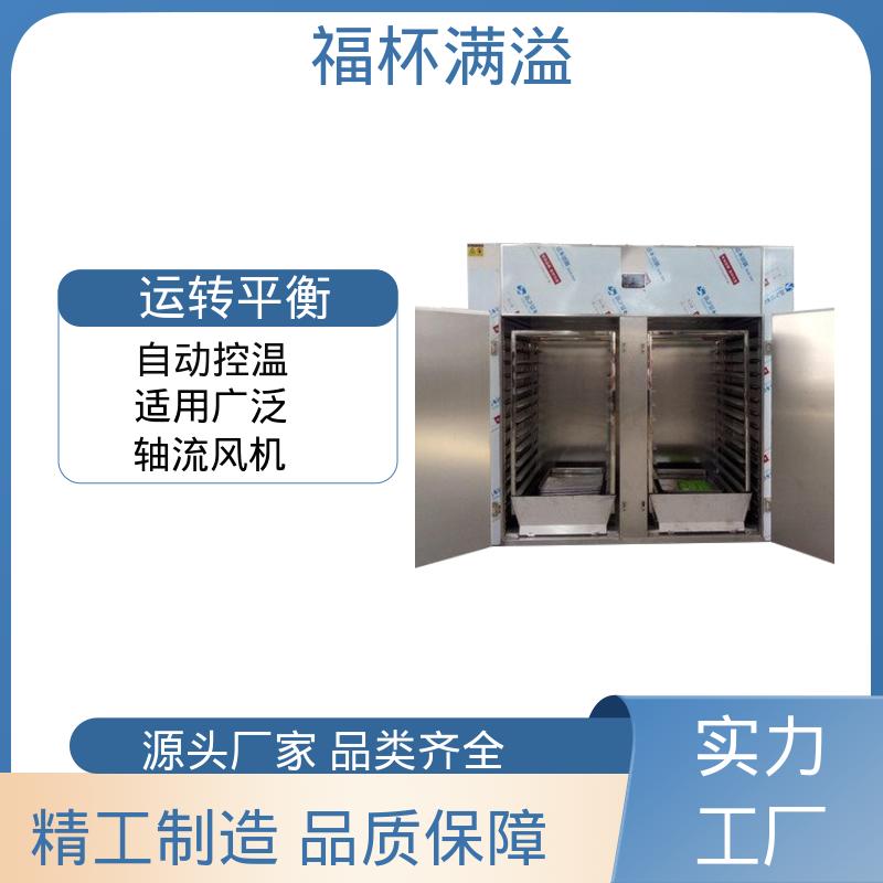 电蒸汽两用 用户可选 热风循环干燥箱 温度自控 福杯满溢