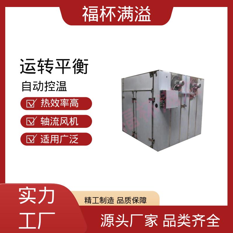 可调式分风板 物料干燥均匀 热风循环干燥烘箱 整机噪音小 福杯满溢