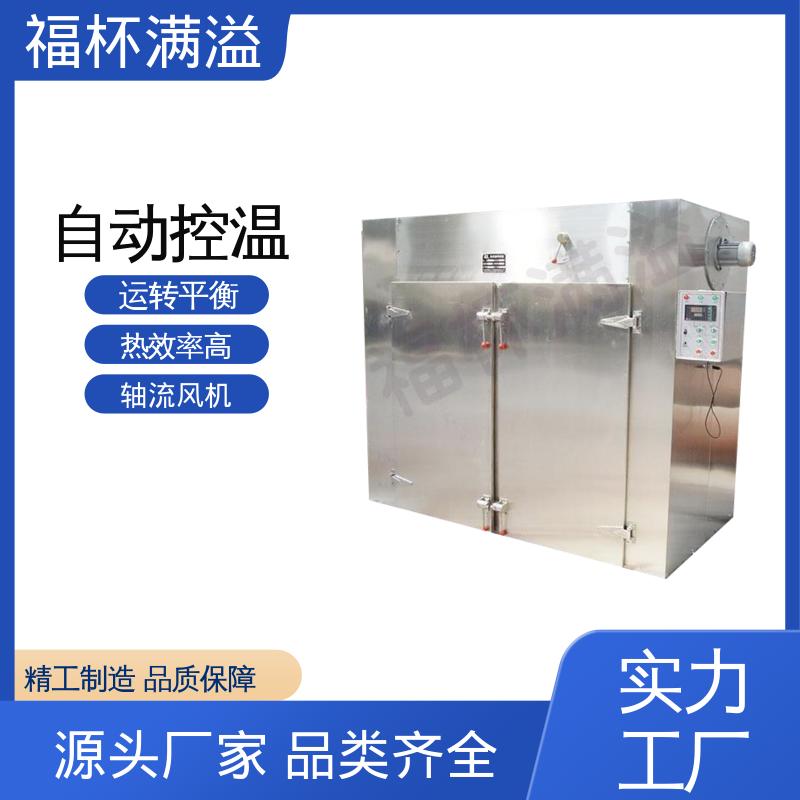 蒸汽 热水 电 远红外热源可选 热风循环烘箱 温度自控 福杯满溢
