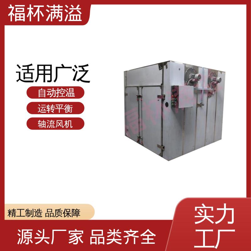 电蒸汽两用 用户可选 热风循环烘箱 干燥各种物料 福杯满溢
