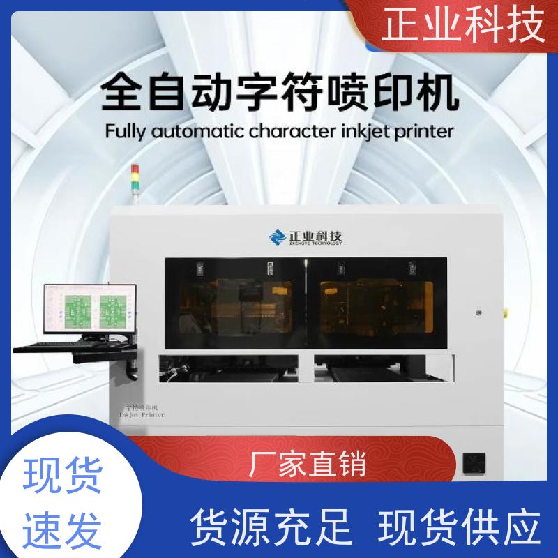 正业科技PY900智能喷印机，采用先进系统，单机运行稳定，双机联动高效。
