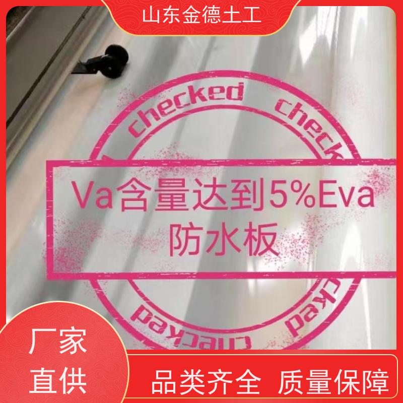铁标白色EVA防水板 耐酸碱腐蚀强 基坑支护防渗 当地厂家
