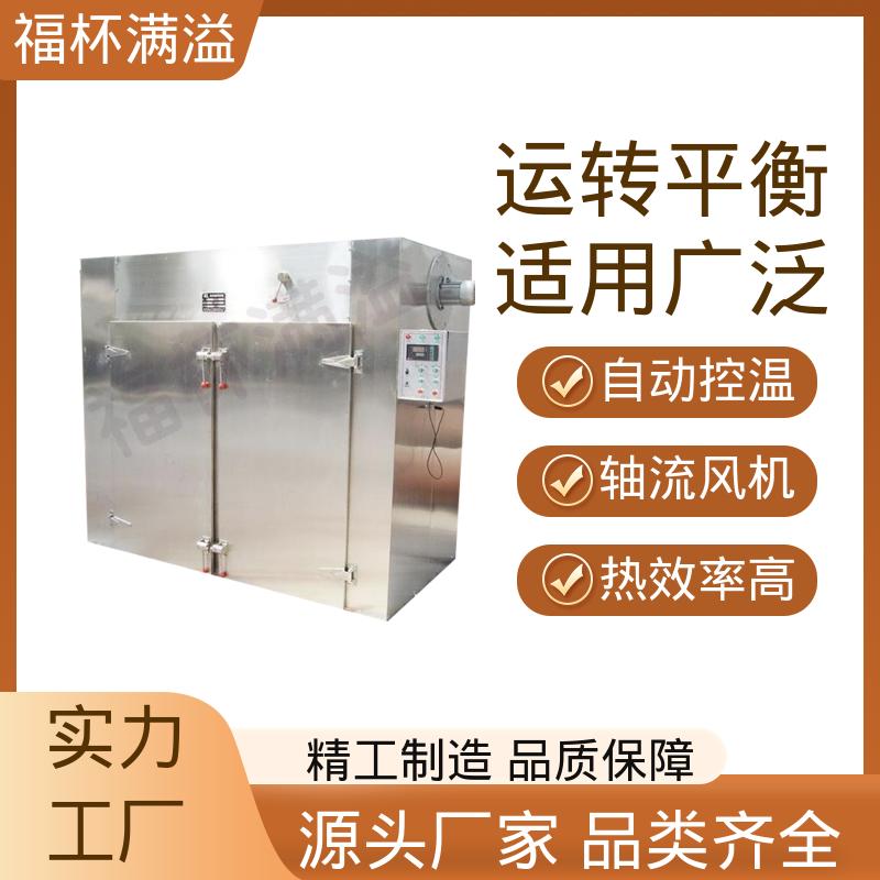 循环系统封闭 热风循环干燥机 干燥各种物料 福杯满溢