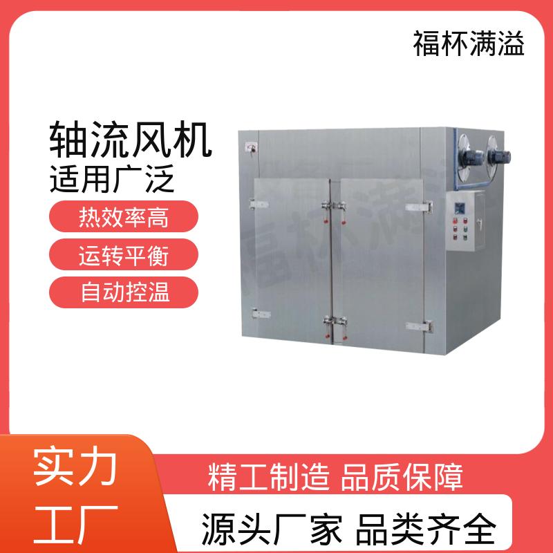 自带烘车 烘盘尺寸统一 热风循环干燥机 节约能源 福杯满溢