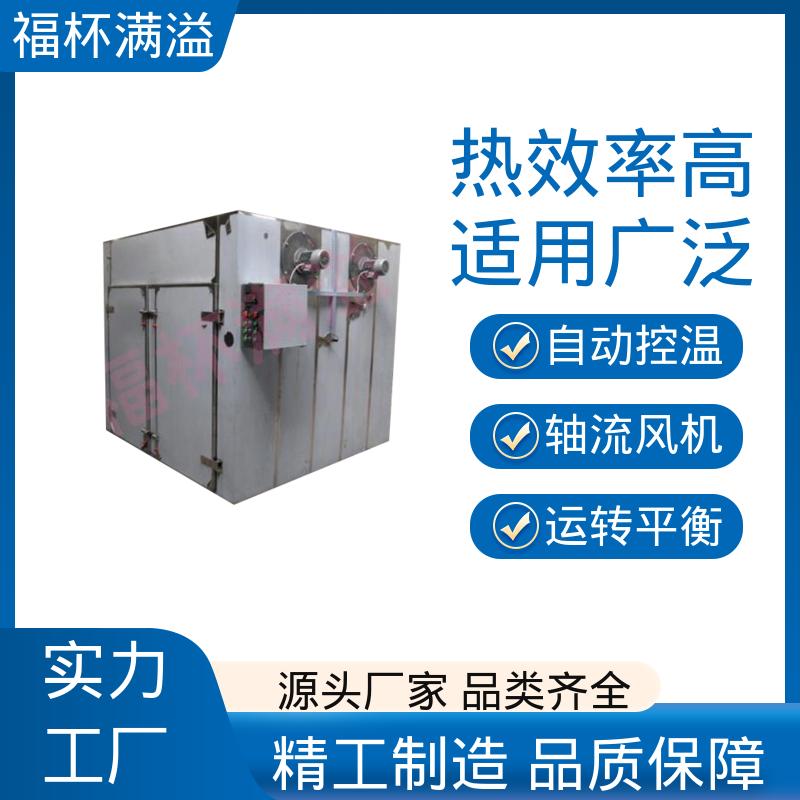 蒸汽 热水 电 远红外热源可选 干燥箱生产厂家 热效率高 福杯满溢