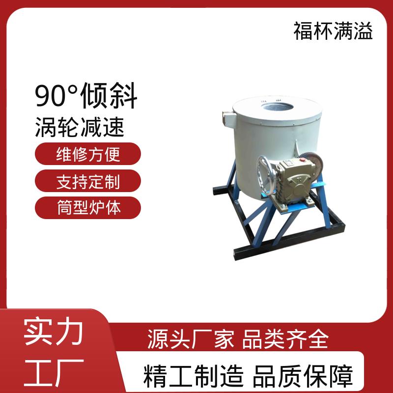 工业大型生物颗粒锅炉 熔铝坩埚炉 90°倾斜 福杯满溢