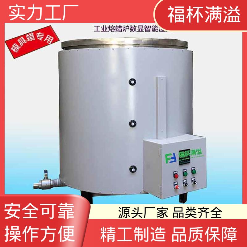 工业蜡 模具蜡融化加热 蜡熔化炉 运行稳定 福杯满溢