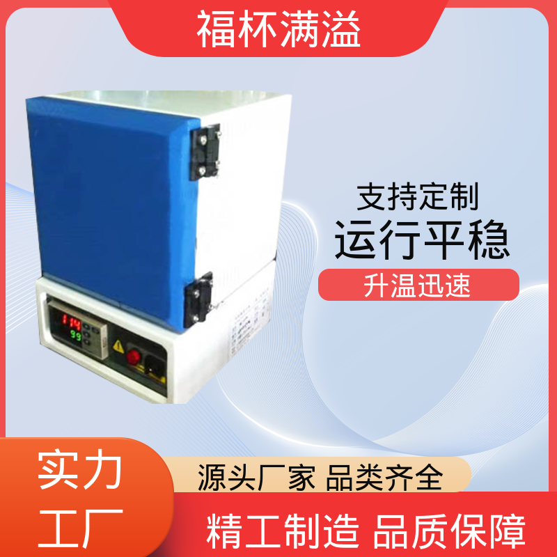 温度可达1200℃ 实验室用 小型马弗炉 持久耐用 福杯满溢