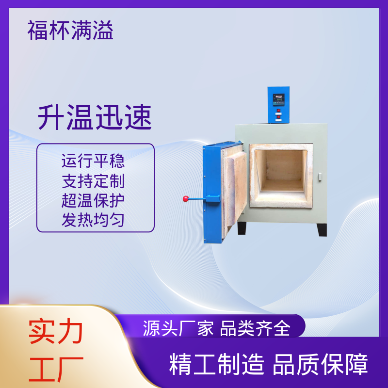 可编程温控仪表 箱式马弗炉 高效节能 福杯满溢