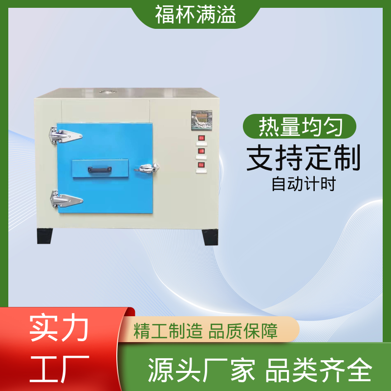 门开箱内温度变化小 实验烘干箱 使用寿命长 福杯满溢