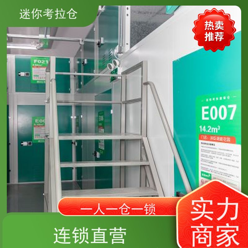 迷你考拉仓上海长宁闲置物品储存仓库出租信息