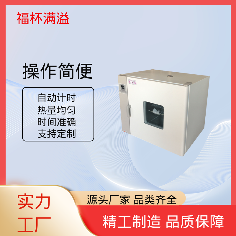 门开箱内温度变化小 实验室用烘干箱 温度精准均匀 福杯满溢