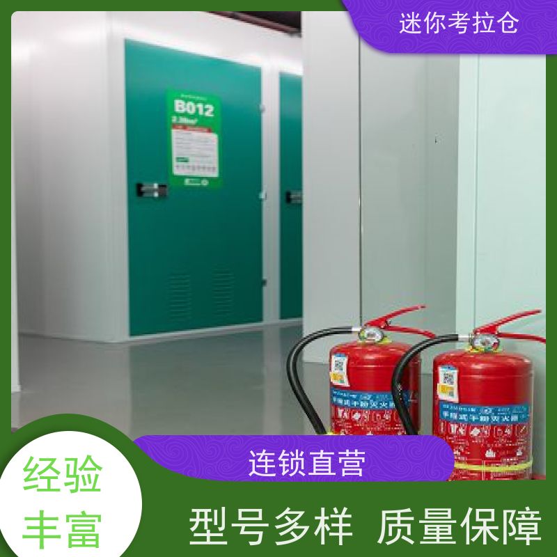 迷你考拉仓北京西城物品临时存储仓库价目表