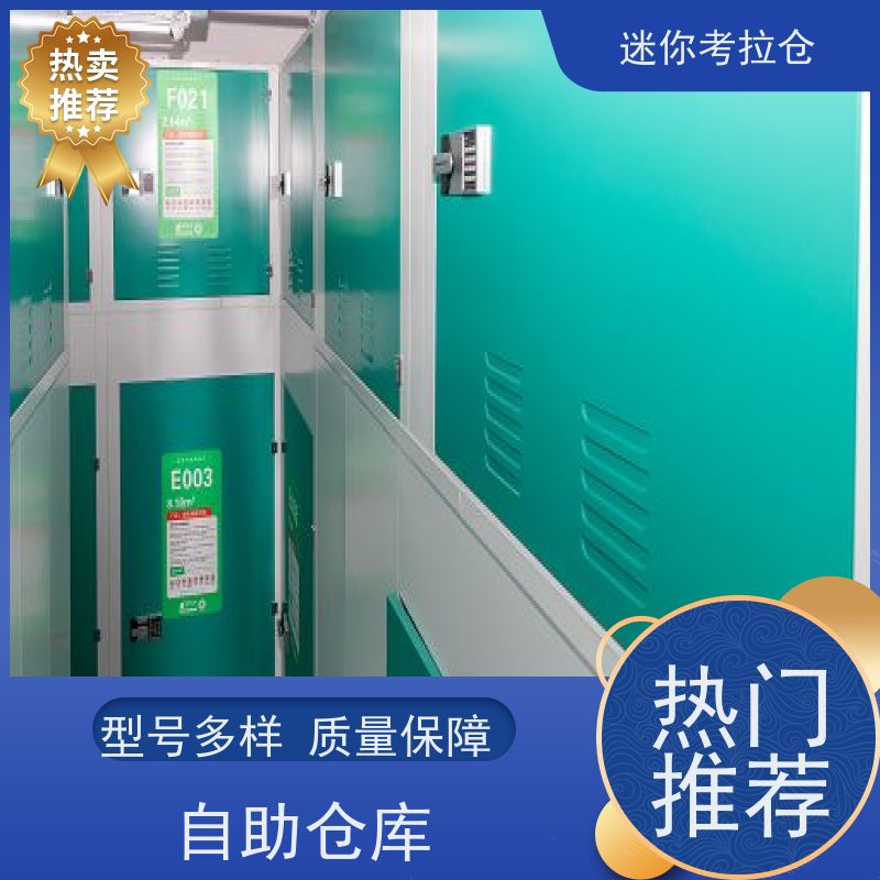 迷你考拉仓北京朝阳搬家存放家具仓库出租信息