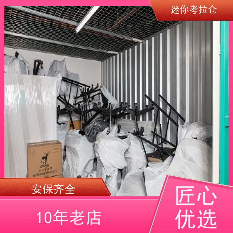 迷你考拉仓北京石景山家具寄存仓库租赁费用