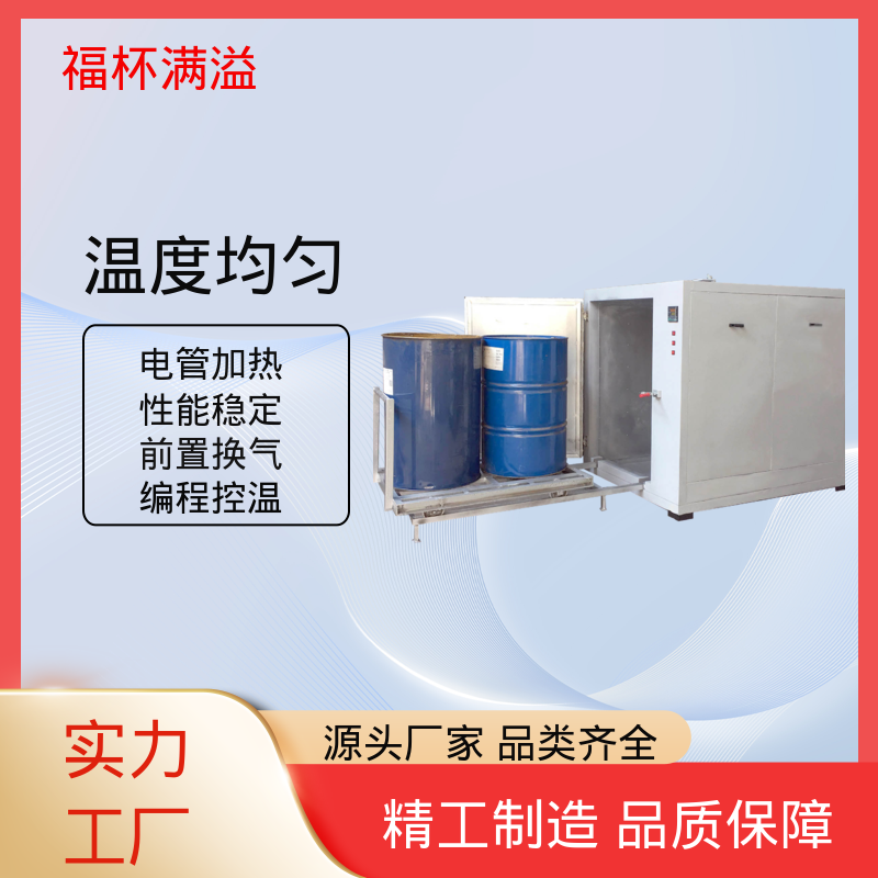 智能温控均匀温度 油桶预热烘箱 高效节能 福杯满溢