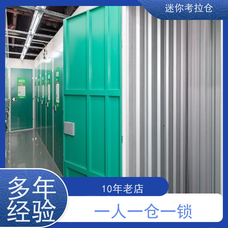 迷你考拉仓上海虹口闲置物品储存仓库价目表