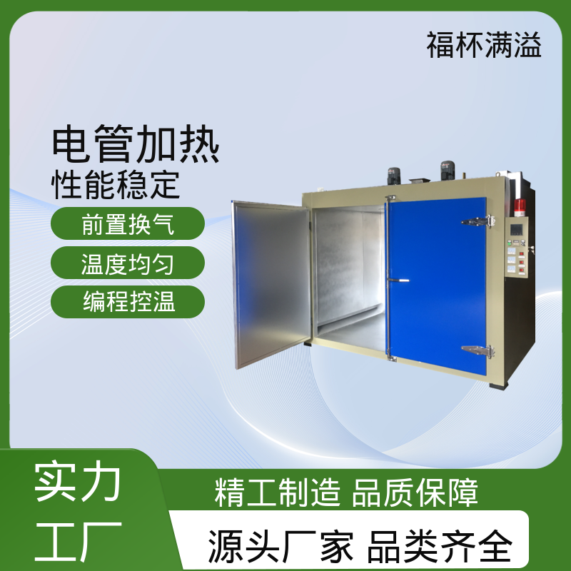 智能温控均匀温度 油桶固化工业烘箱 工作效率高 福杯满溢