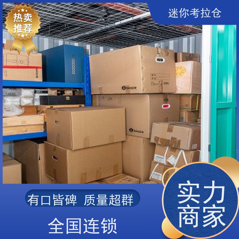 迷你考拉仓上海闵行搬家行李寄存仓库价目表