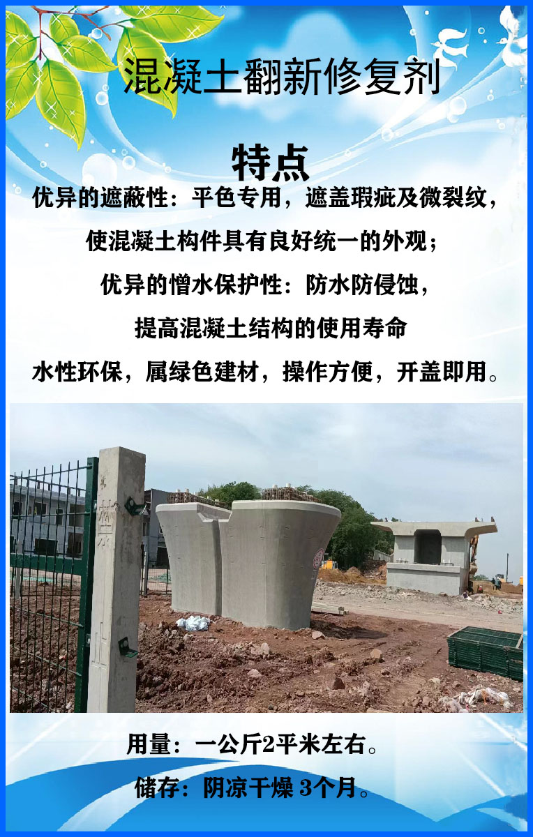  混凝土平色剂 色泽持久 外表细腻亮丽 用途广泛 长期供应