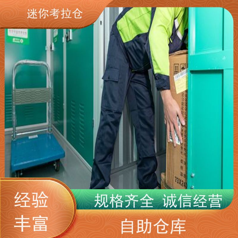 迷你考拉仓北京石景山闲置物品储存仓库出租信息