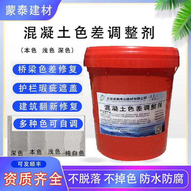  混凝土平色剂 具有优异的防霉 防潮 抗藻性能 严选原材 品质放心