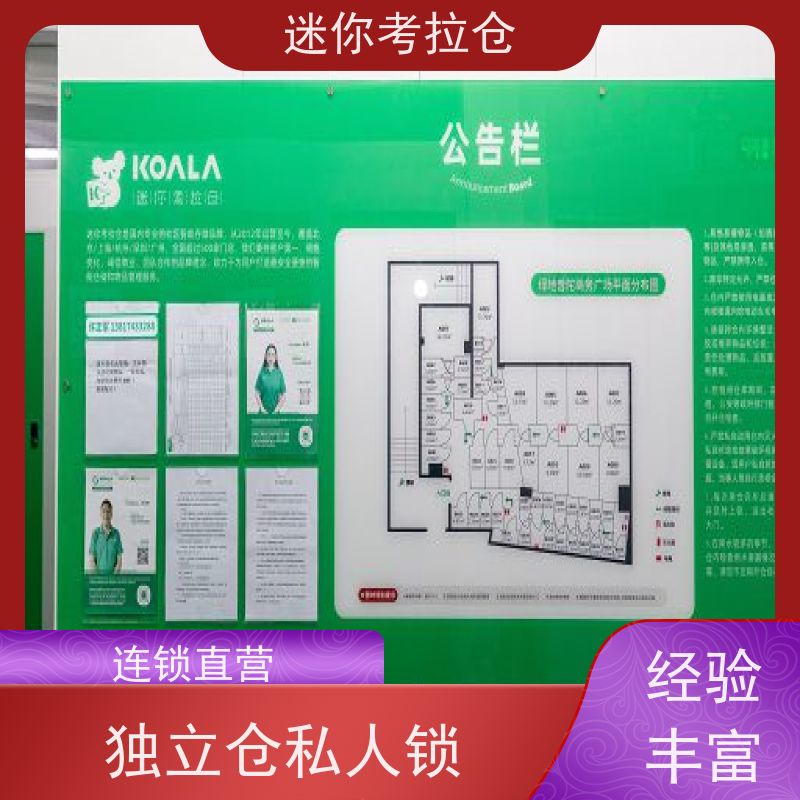 迷你考拉仓北京通州搬家存放家具仓库出租信息