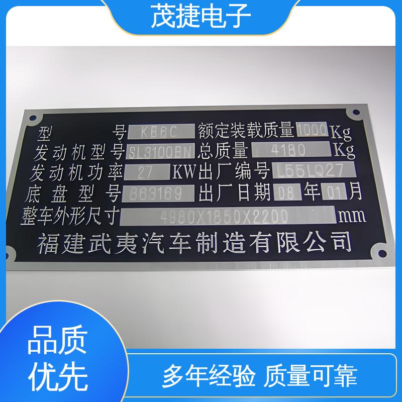 金属铭牌 个性定制 冲压凹凸拉丝门 UV打印 茂捷电子