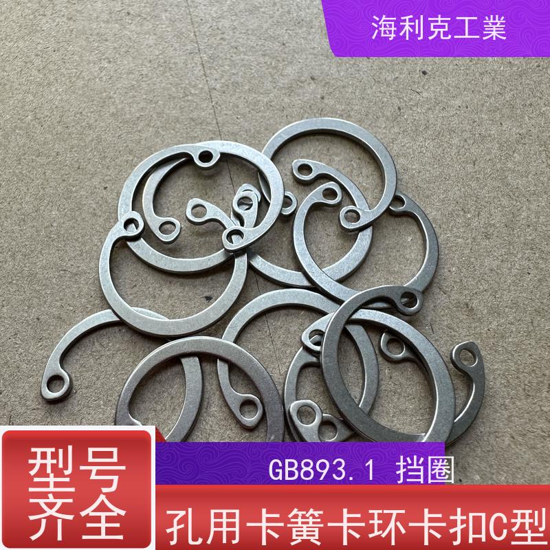海利克精密工業 DIN472B型 孔用弹性挡圈 12Cr18Ni9 M36