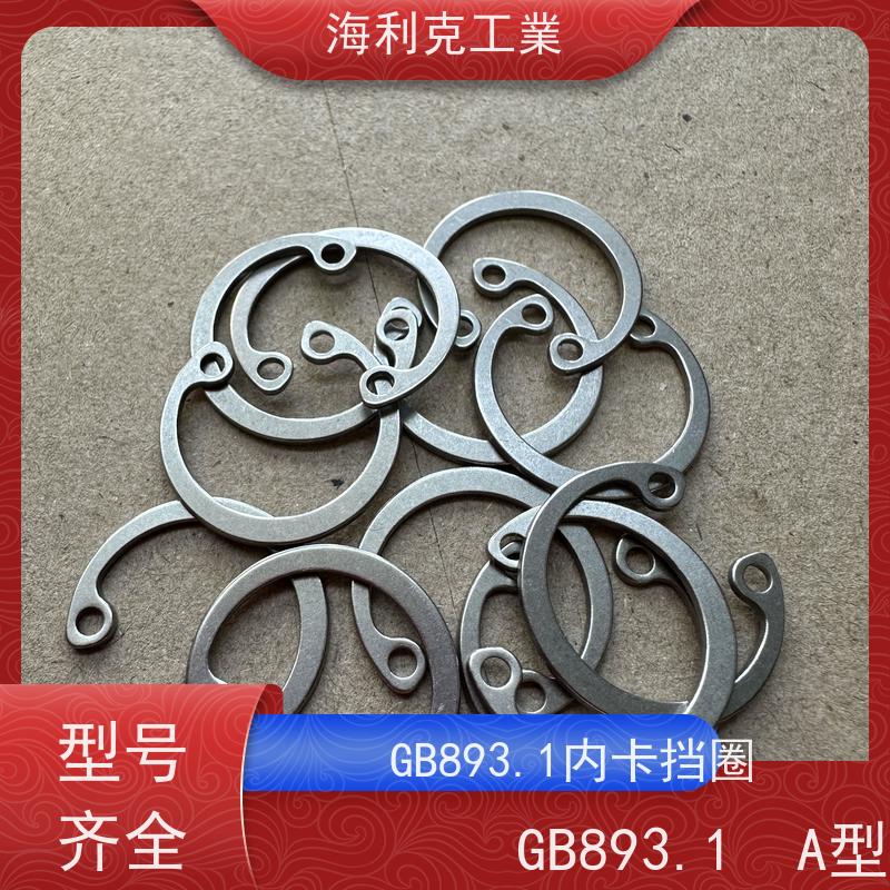 海利克精密工業 Q433 轴用压扁钢丝挡圈 OCr18Ni9 M16