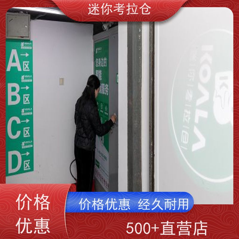 迷你考拉仓上海闵行闲置物品储存仓库收费标准