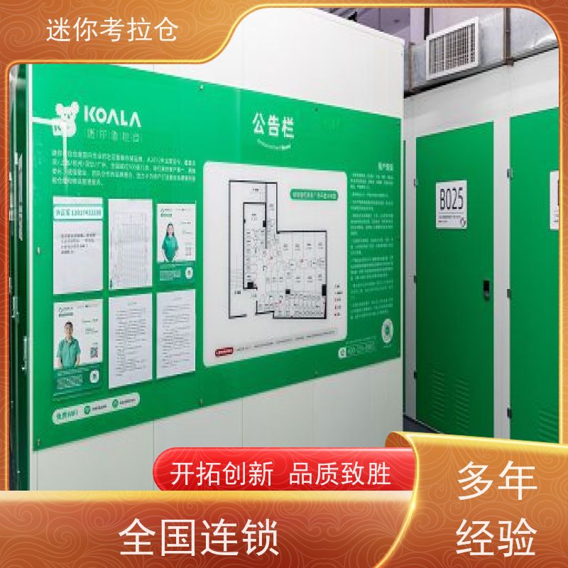 迷你考拉仓上海长宁搬家物品寄存仓库价目表