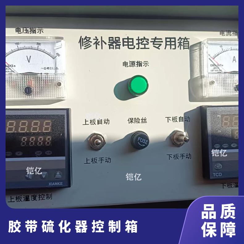 DRLJ系列胶带硫化器控制箱 电动机功率2KW 压力1.5Mpa