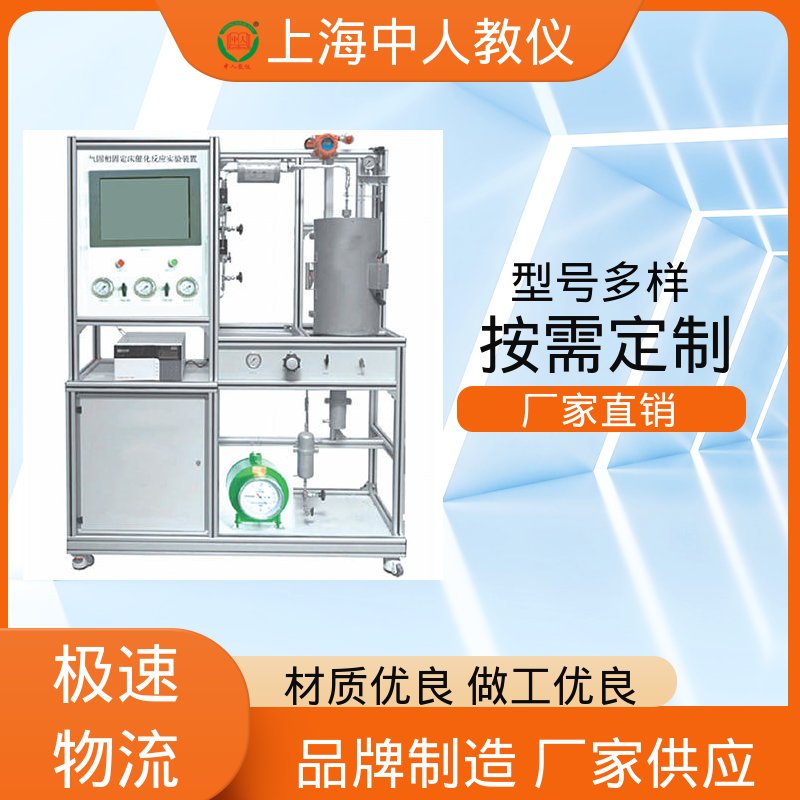 气固相流化床催化反应 实验实训装置 合作开发 可非标定制 中人