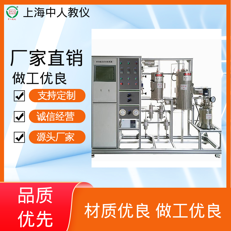 合作开发 实验实训装置 可非标定制 多釜串联返混性能测定 中人