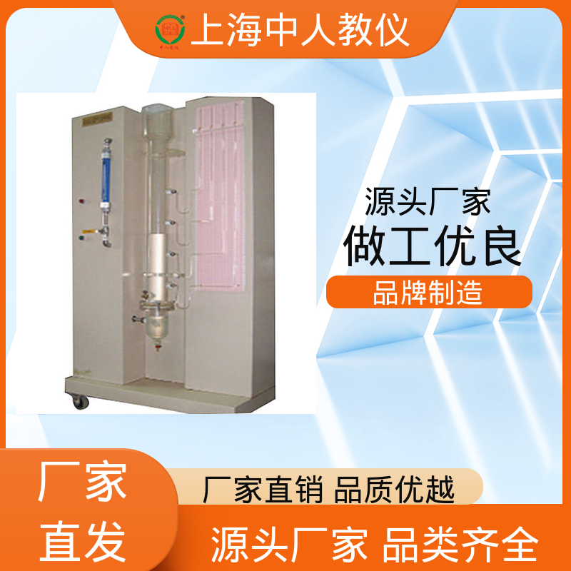 合作开发 填料塔轴向返混性能测定 可非标定制 实验实训台 中人