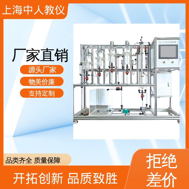 管式反应器流动特性测定 可非标定制 合作开发 实验实训台 中人