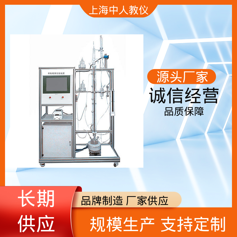 中人 特殊精馏塔 可非标定制 合作开发 实验实训装置