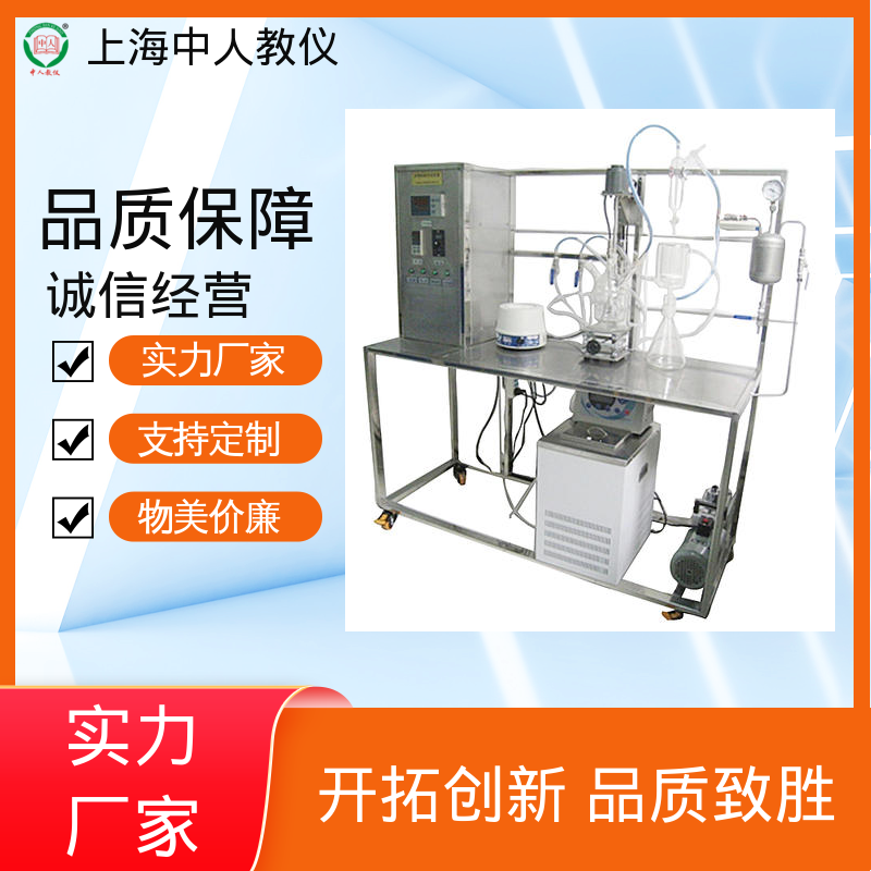 可非标定制 合作开发 超滤膜分离 实验实训平台 中人