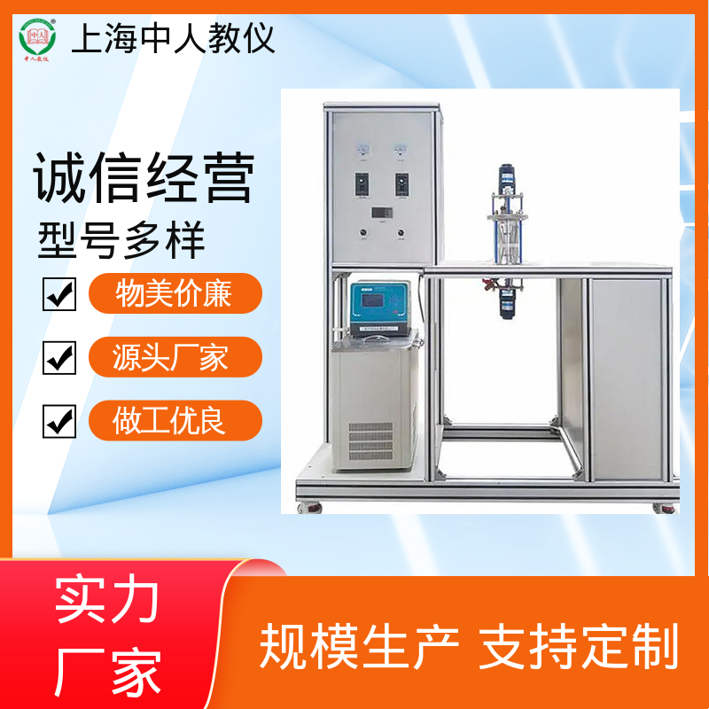 中人 实验实训平台 可非标定制 合作开发 管式反应器流动特性测定