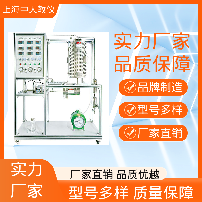 合作开发 气固相流化床催化反应 实验实训平台 可非标定制 中人