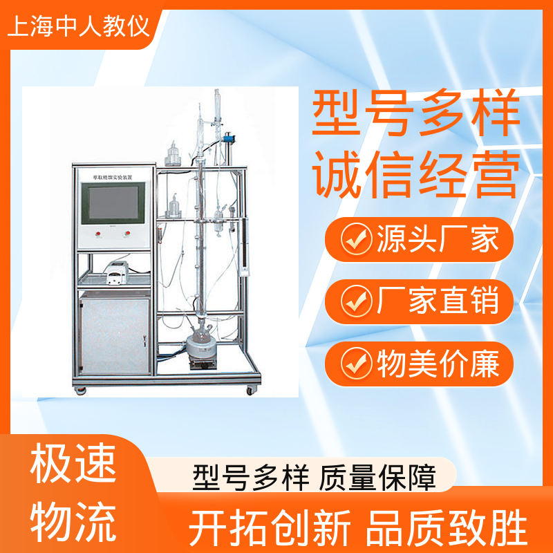 中人 萃取精馏 合作开发 可非标定制 实验实训装置