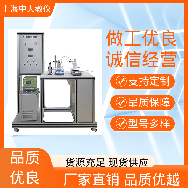 中人 停留时间分布与反应器特性 可非标定制 实验实训台 合作开发
