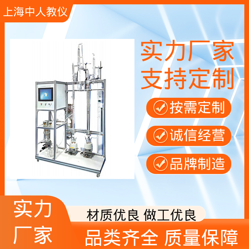 实验实训台 合作开发 釜式反应器 可非标定制 中人