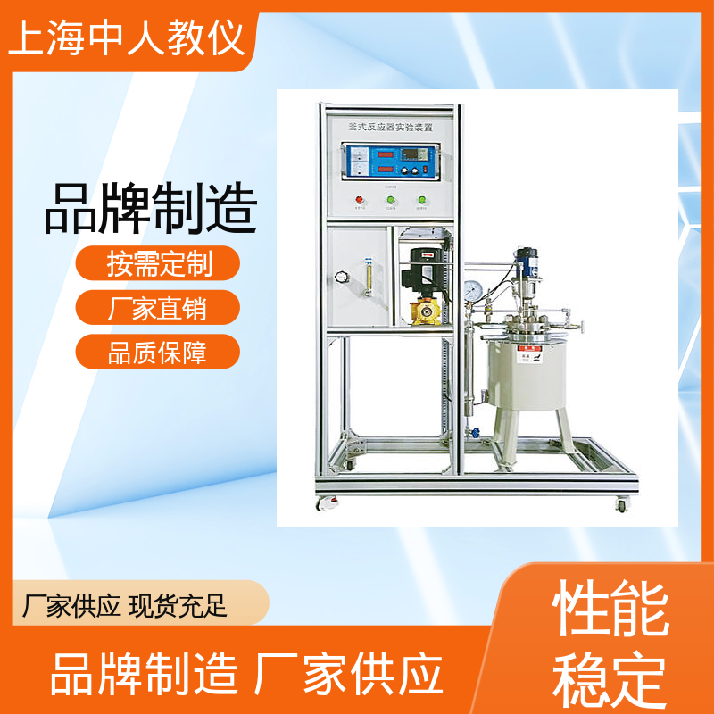 实验实训装置 可非标定制 活性氧化铝制备 合作开发 中人